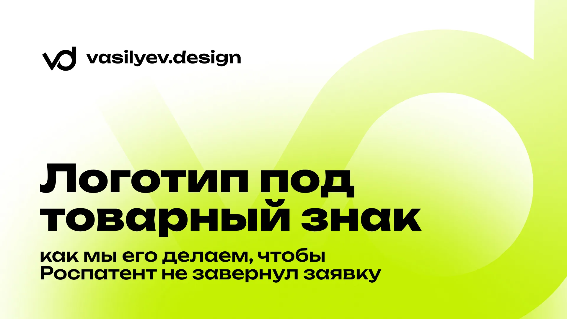 Logo for a trademark: how we make it so that Rospatent does not reject the application