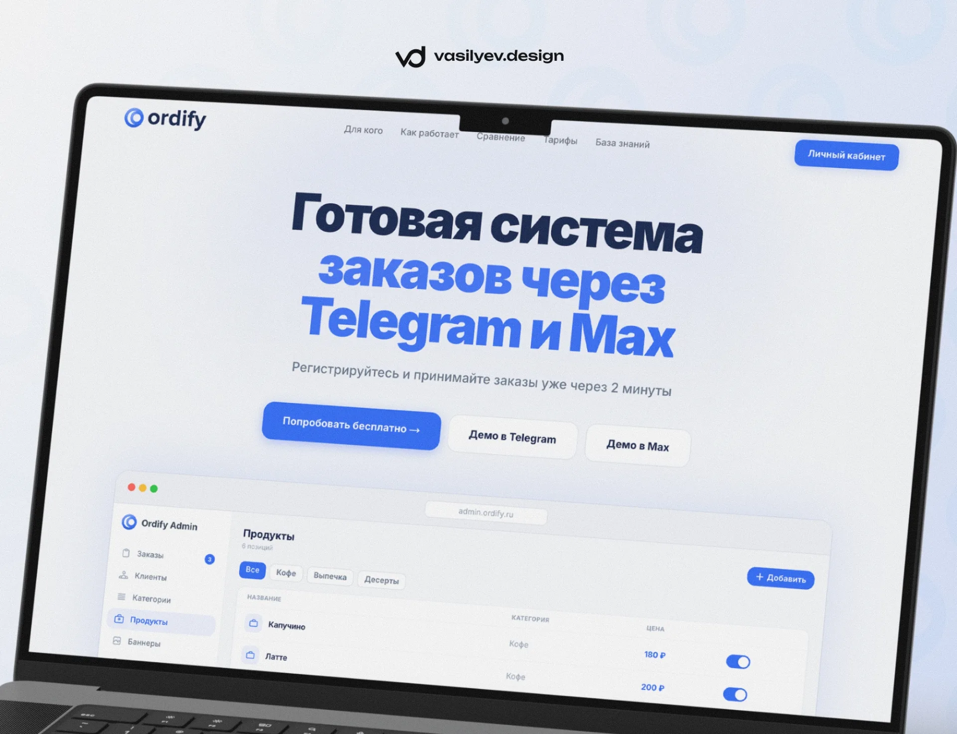 Ordify — SaaS-платформа для приёма заказов через Telegram и Max (React 18 Next.js)