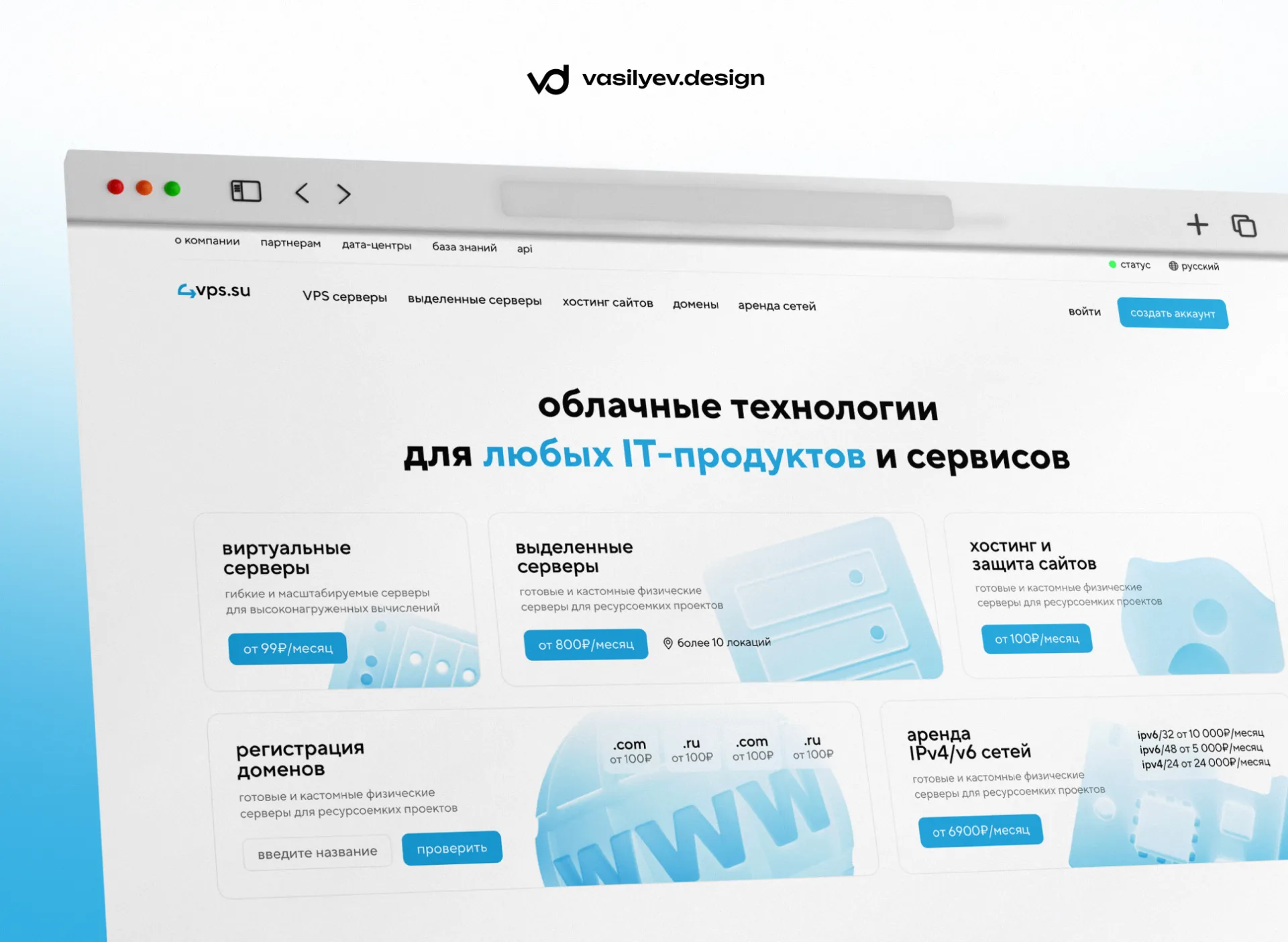 Дизайн и frontend-разработка сайта для хостинга 4vps.su