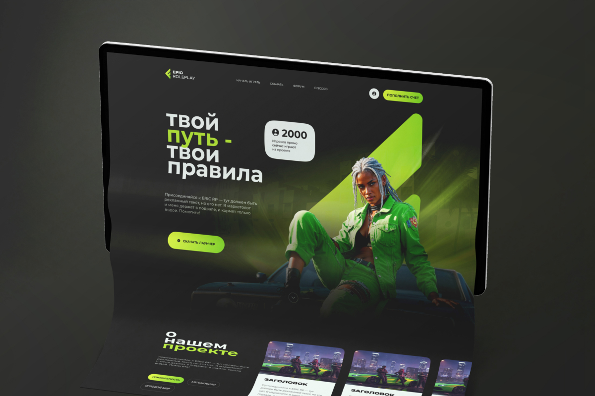Веб-дизайн для GTA 5 проекта EPIC RP