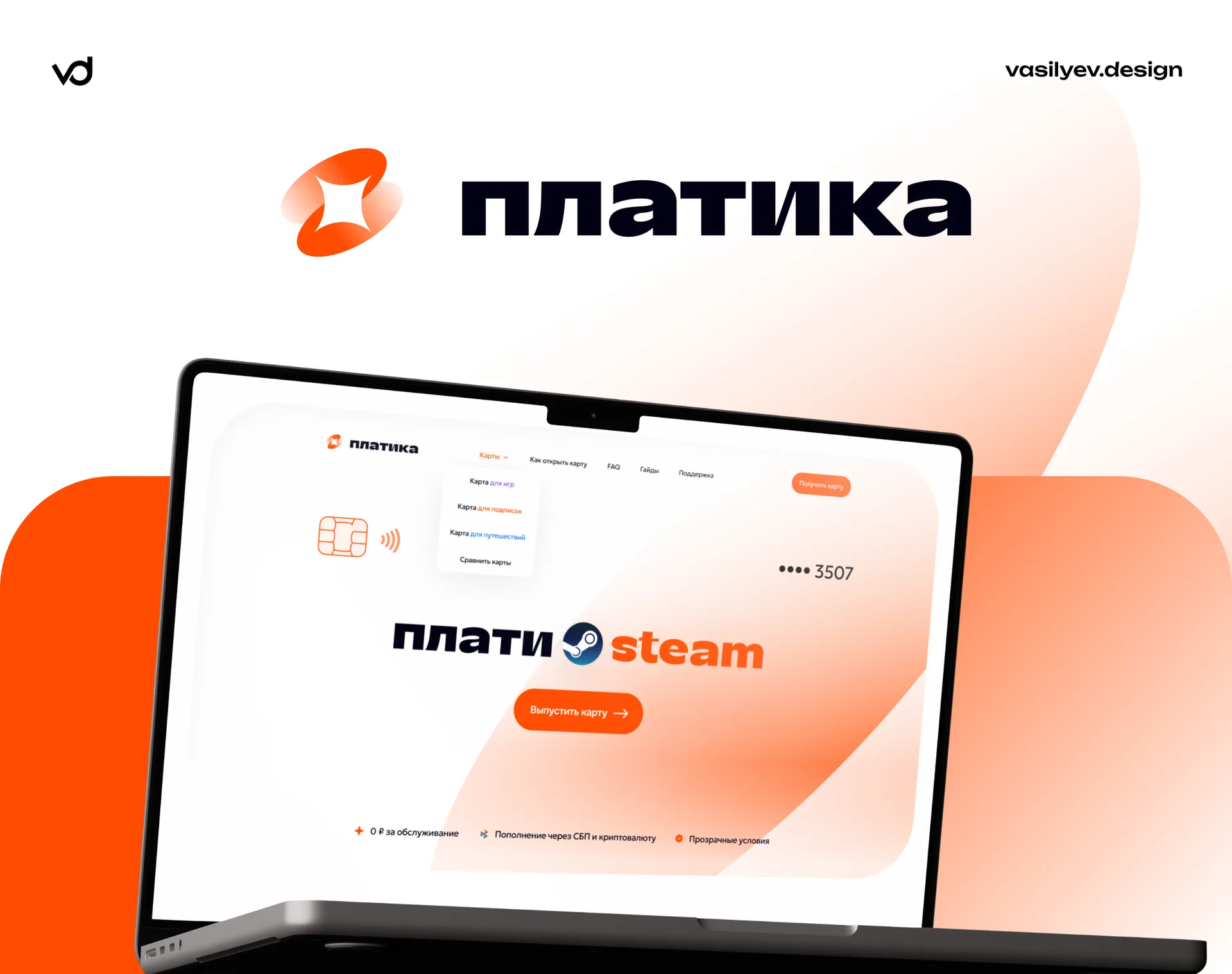 Дизайн сайта для ПлатиКа: как мы упаковали сервис виртуальных карт