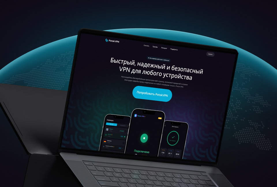 Дизайн продающего лендинга для сервиса PotokVPN