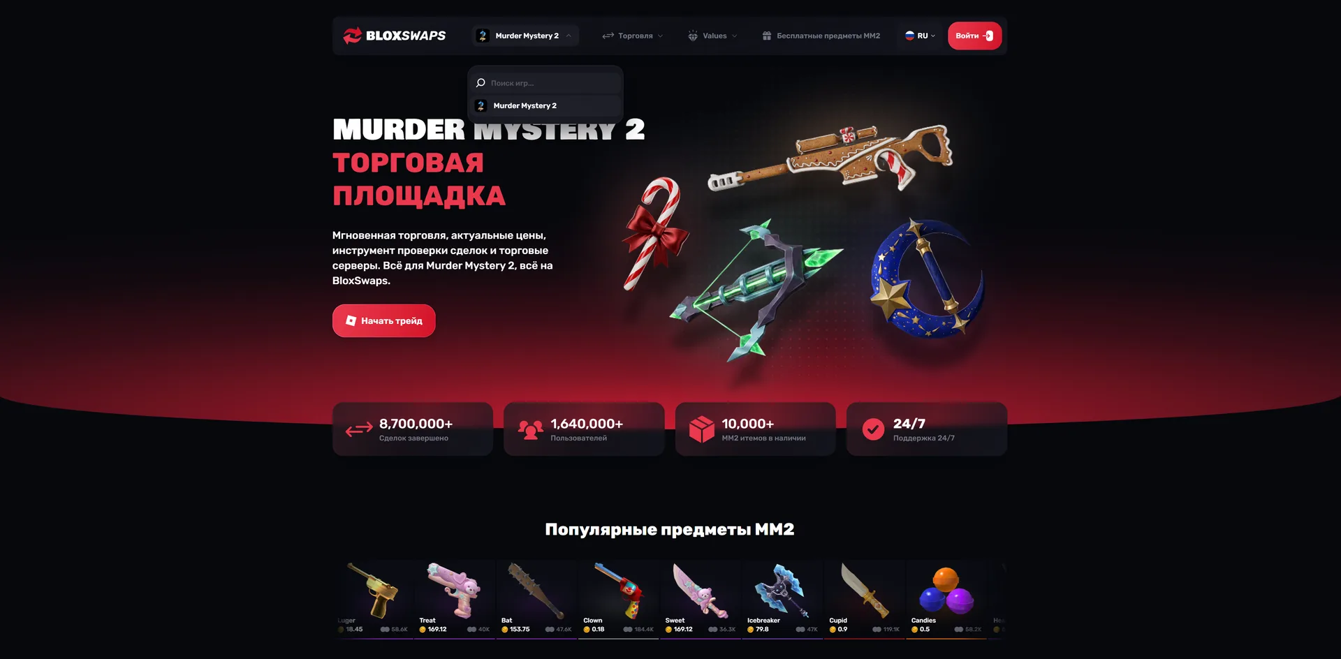 Website design for Roblox trading platform - Bloxswaps: illustration 9