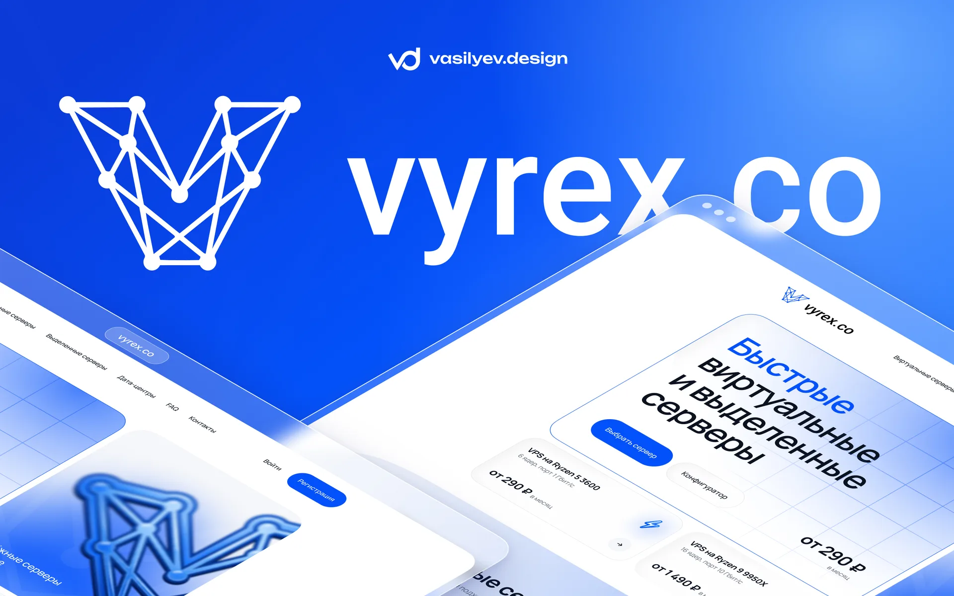 Server hosting website design vyrex.co: illustration 1
