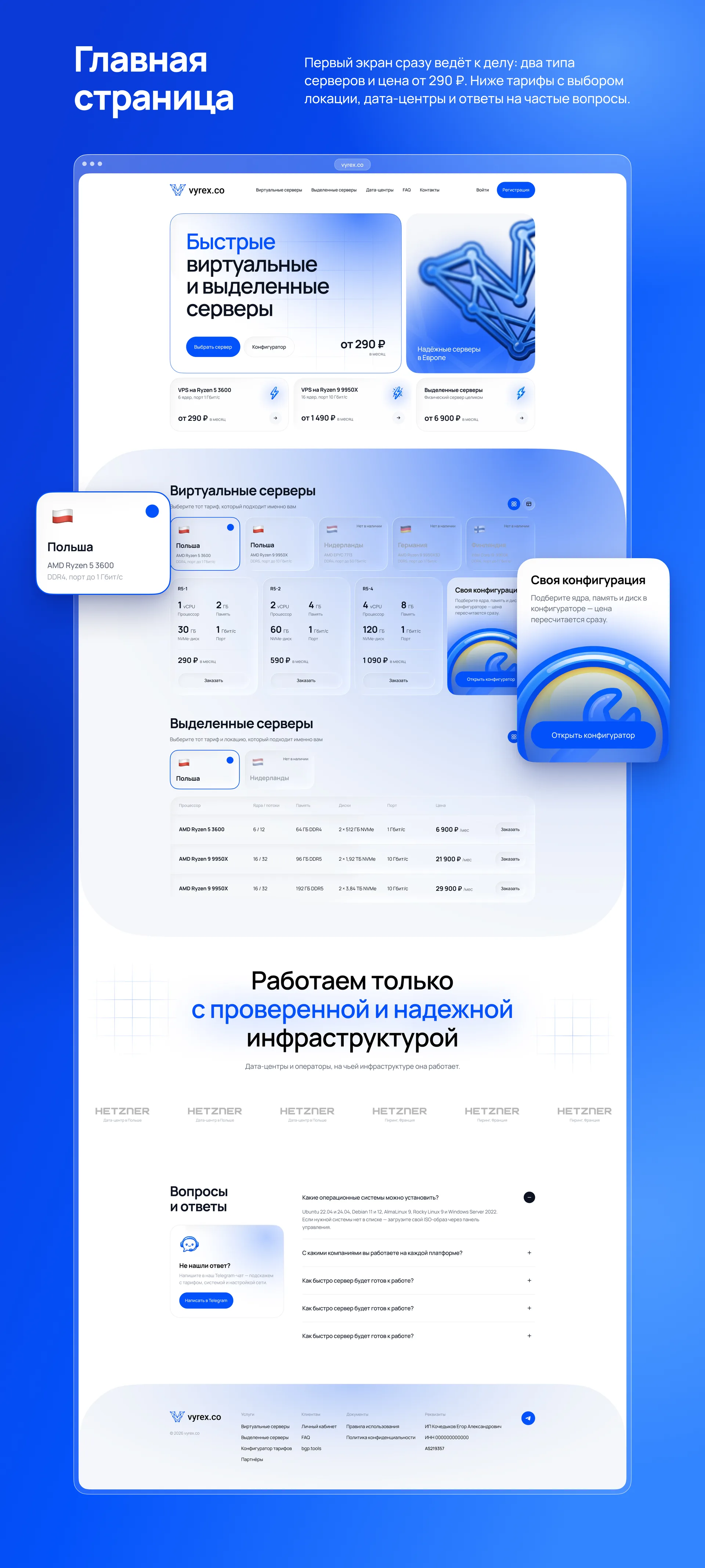 Server hosting website design vyrex.co: illustration 2
