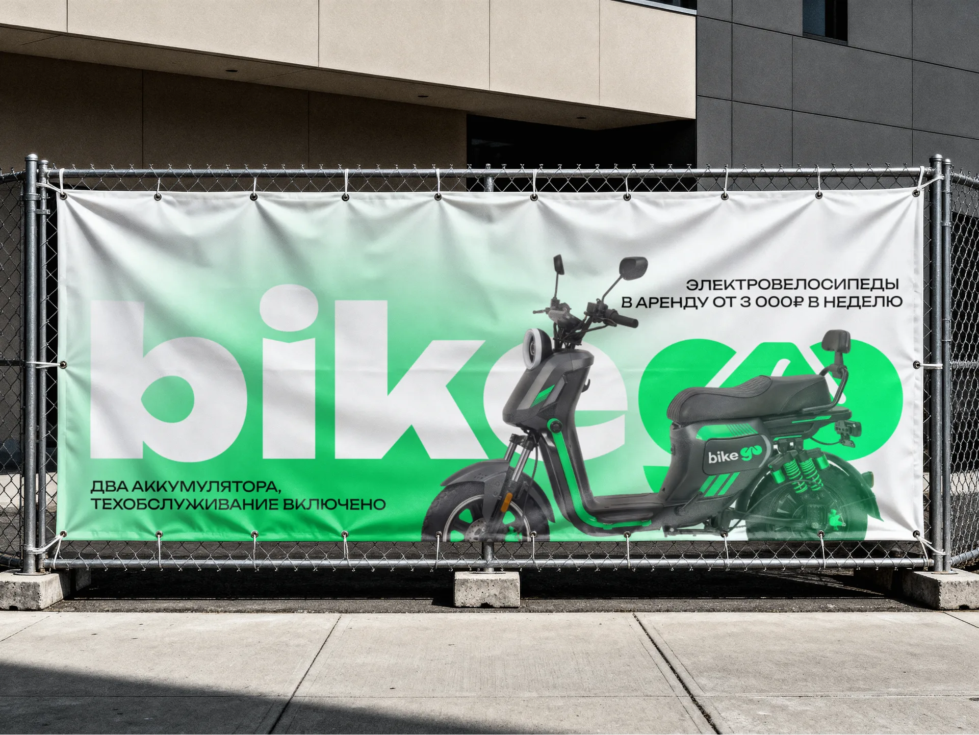 Рекламный баннер bikego на улице: электровелосипеды в аренду от 3 000 ₽ в неделю